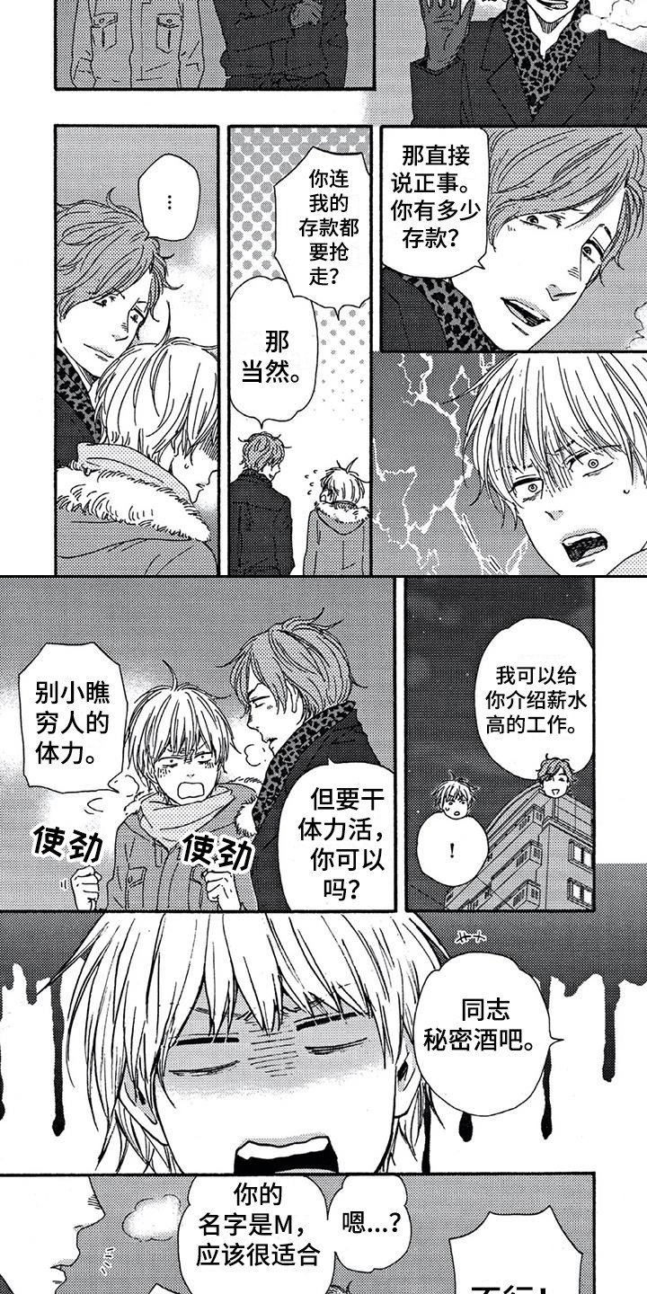 男人的笑第3话图