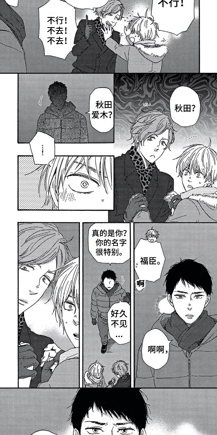 男人的笑第3话图