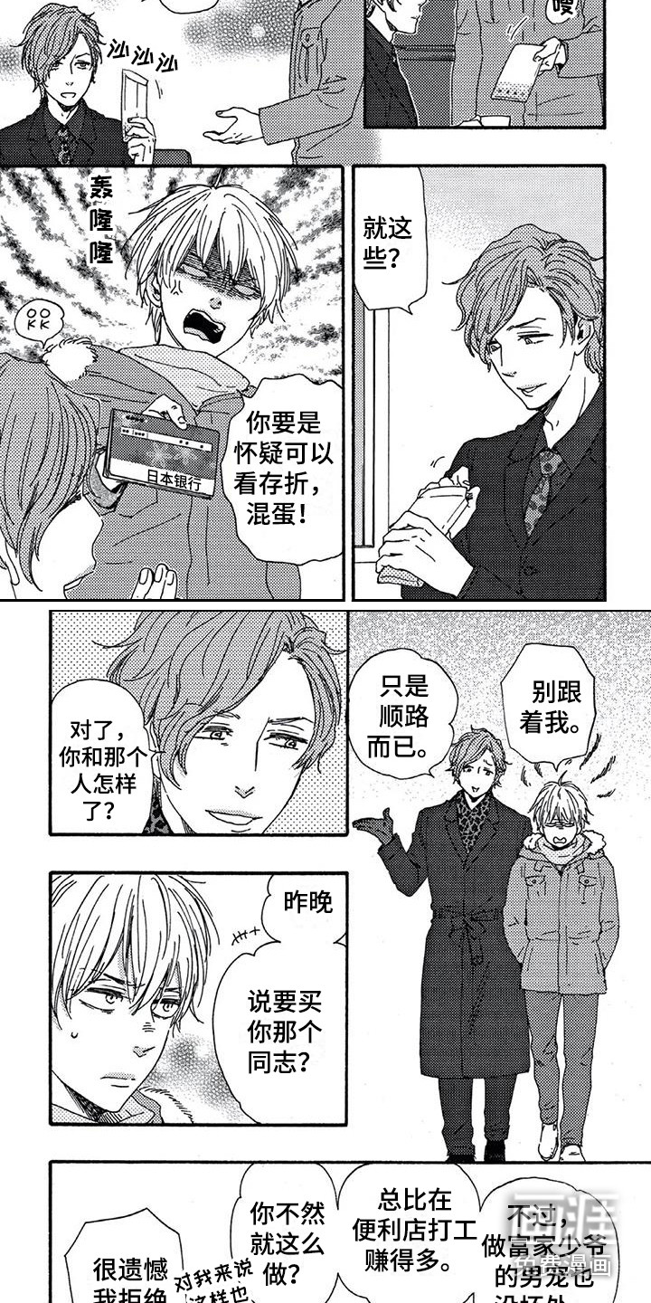 男人的笑第4话图