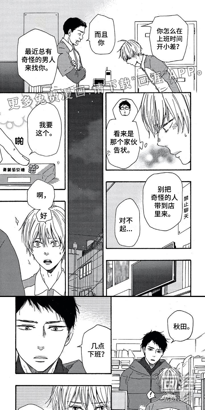 男人的笑第5话图