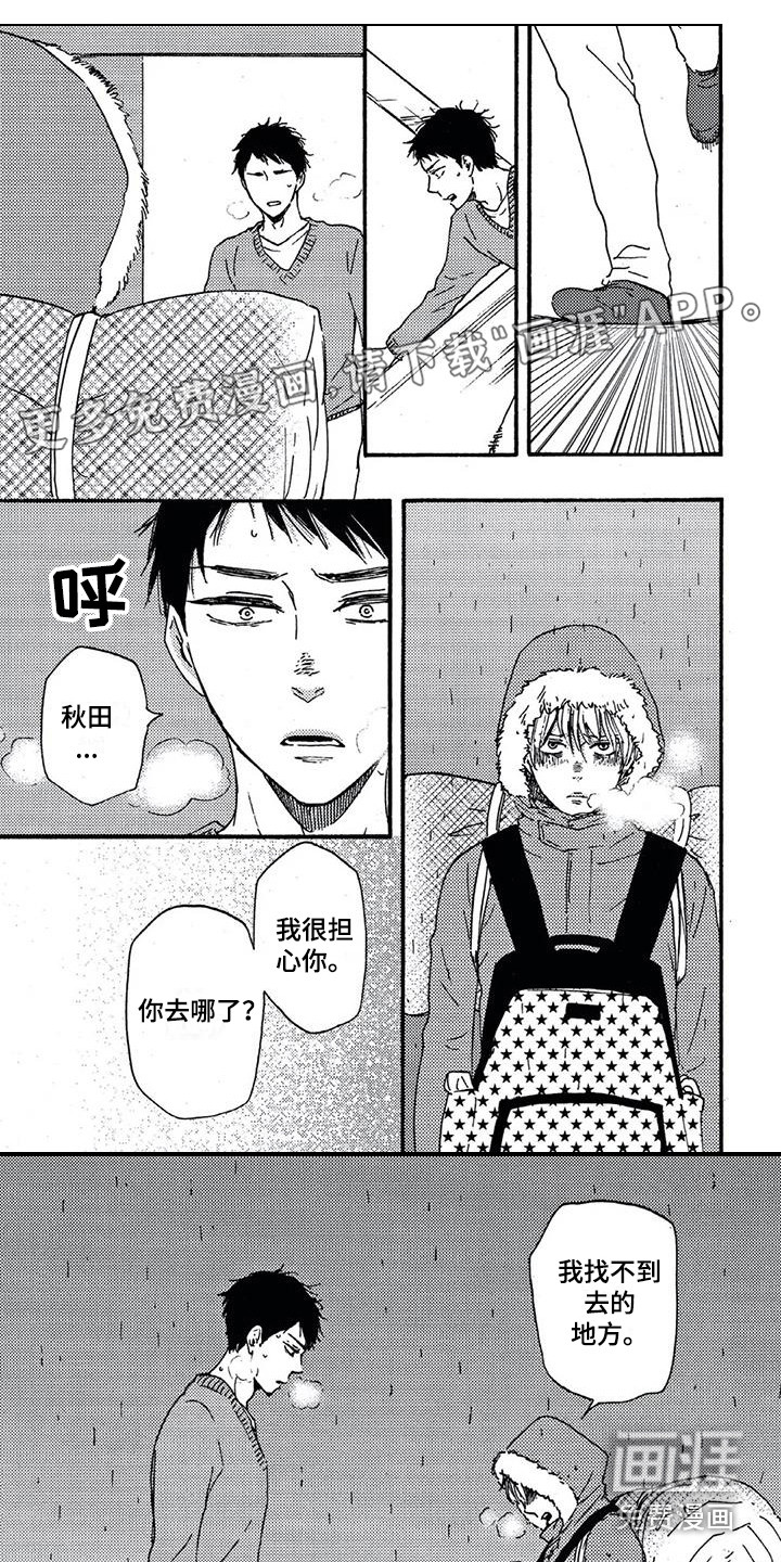 男人的笑第8话图