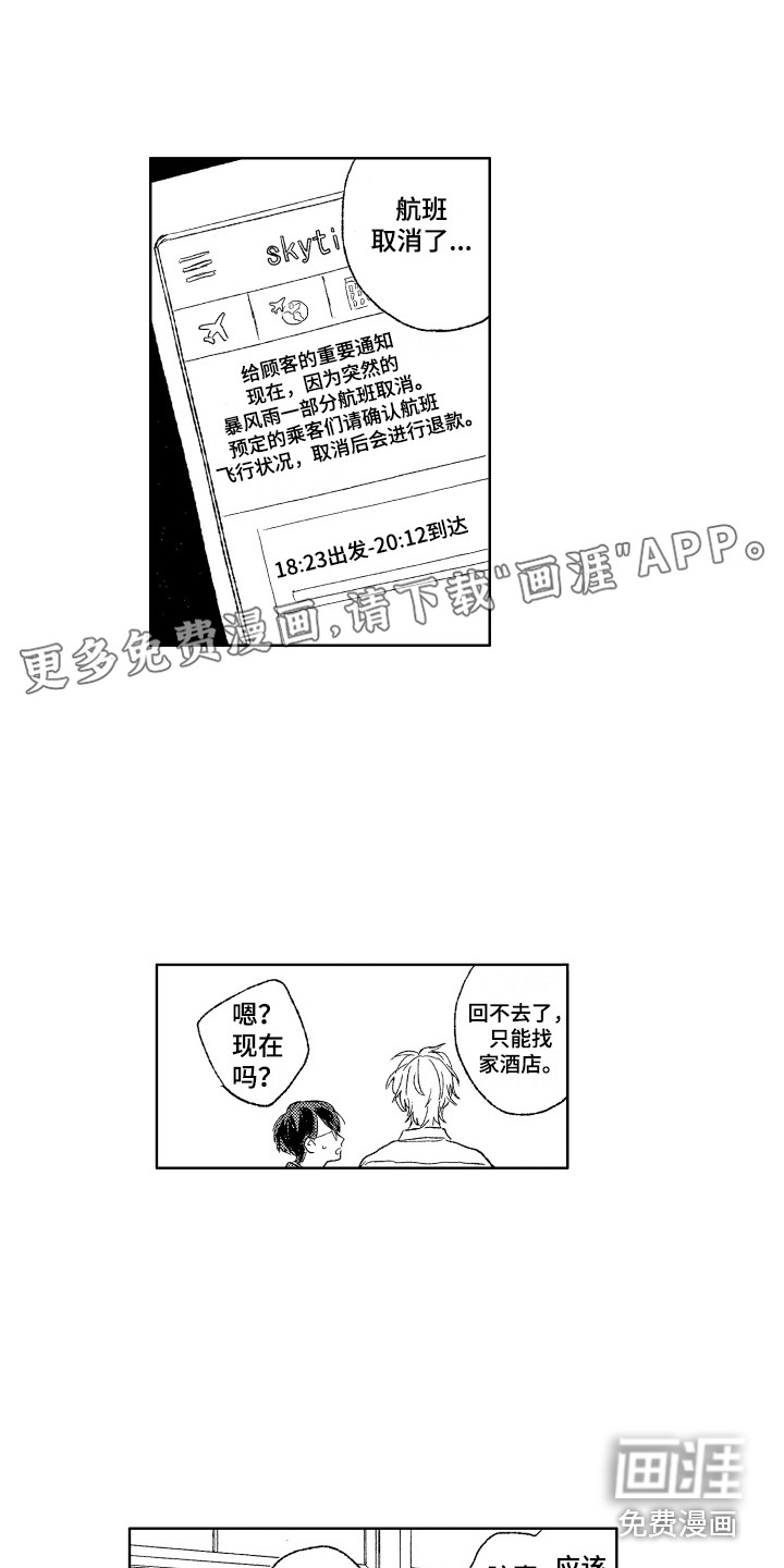 那赫瓦之星第28话图