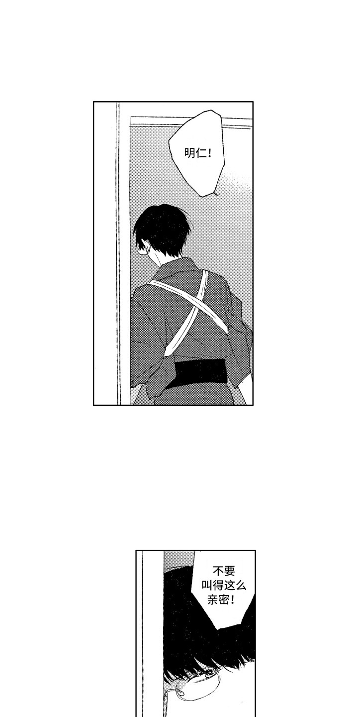 那赫瓦之星第3话图