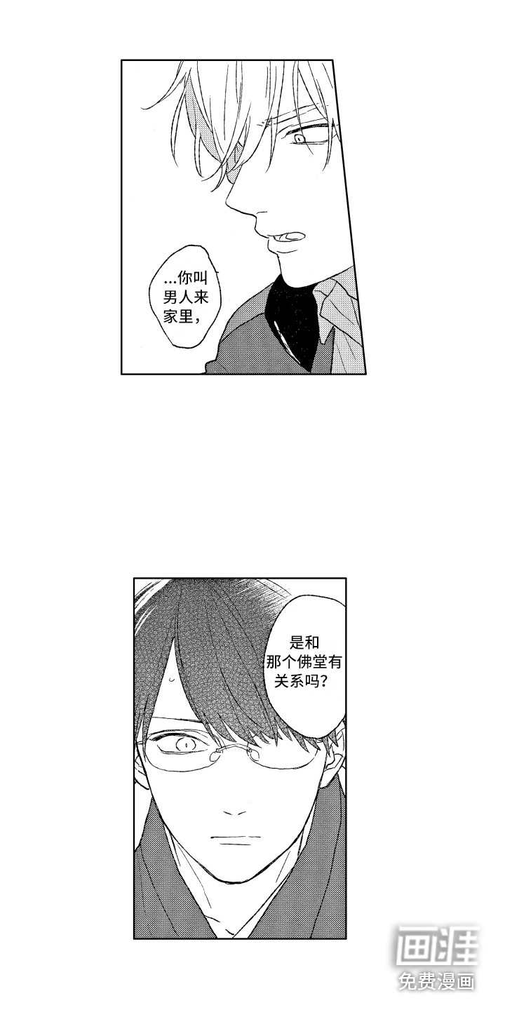 那赫瓦之星第5话图