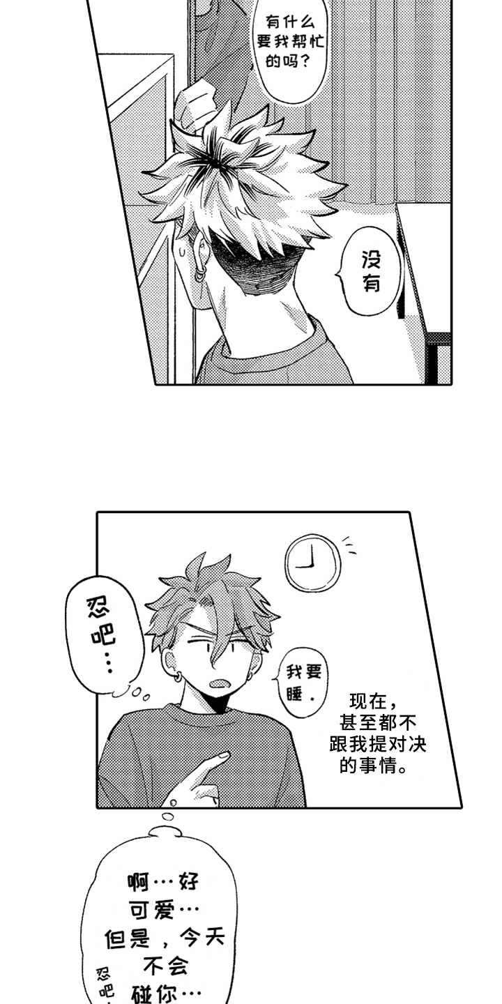 你是最可爱的第10话图