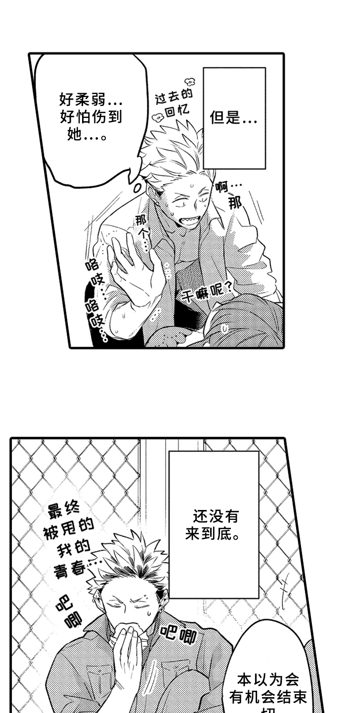 你是最可爱的第3话图