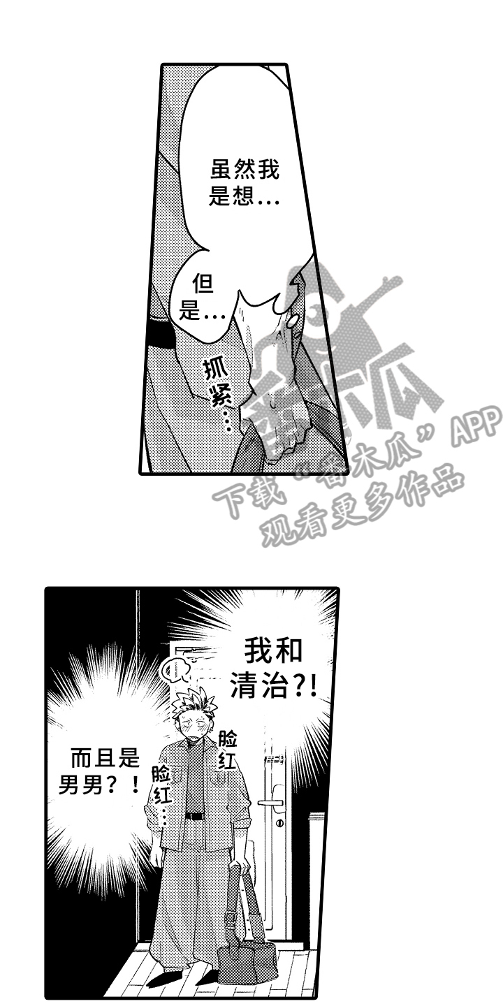 你是最可爱的第4话图