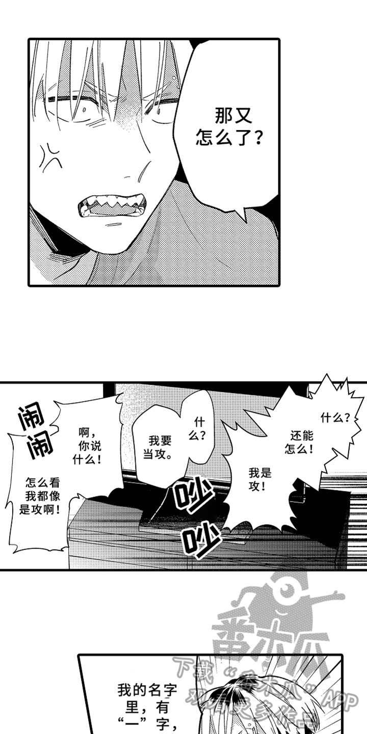 你是最可爱的第5话图