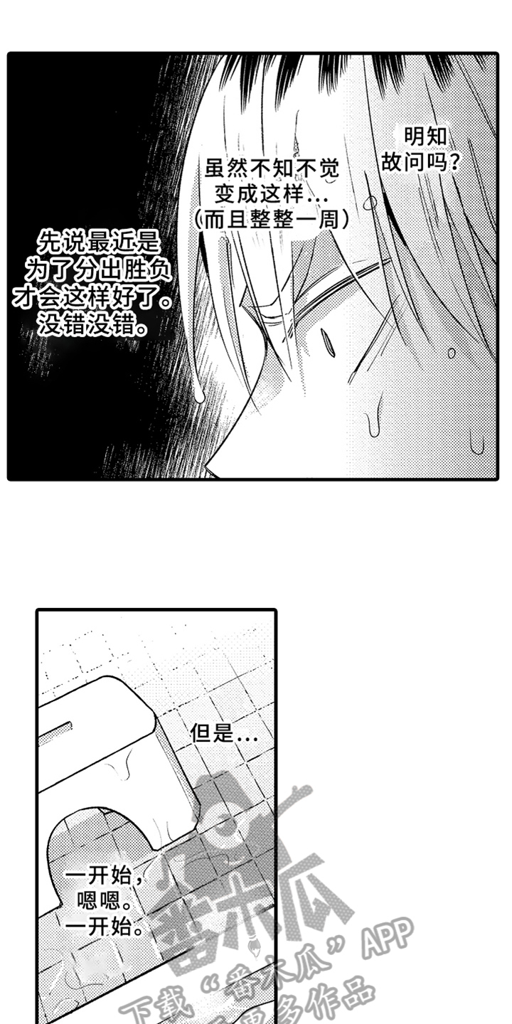 你是最可爱的第6话图