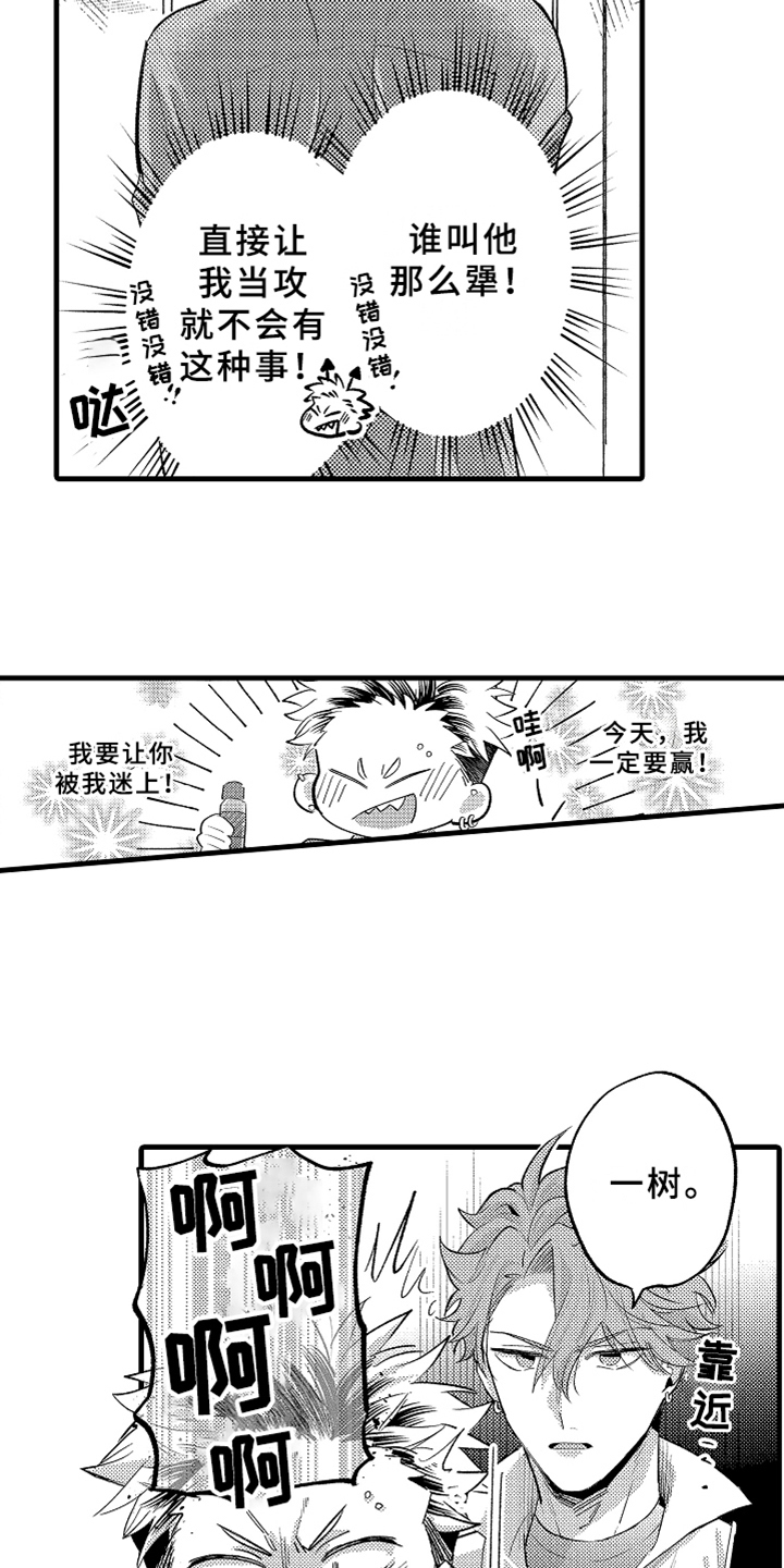 你是最可爱的第7话图