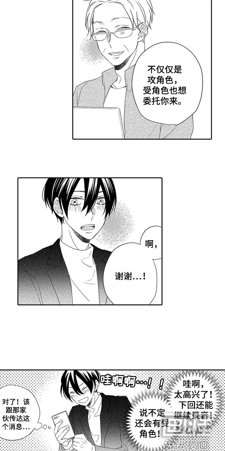 逆位声优第12话图