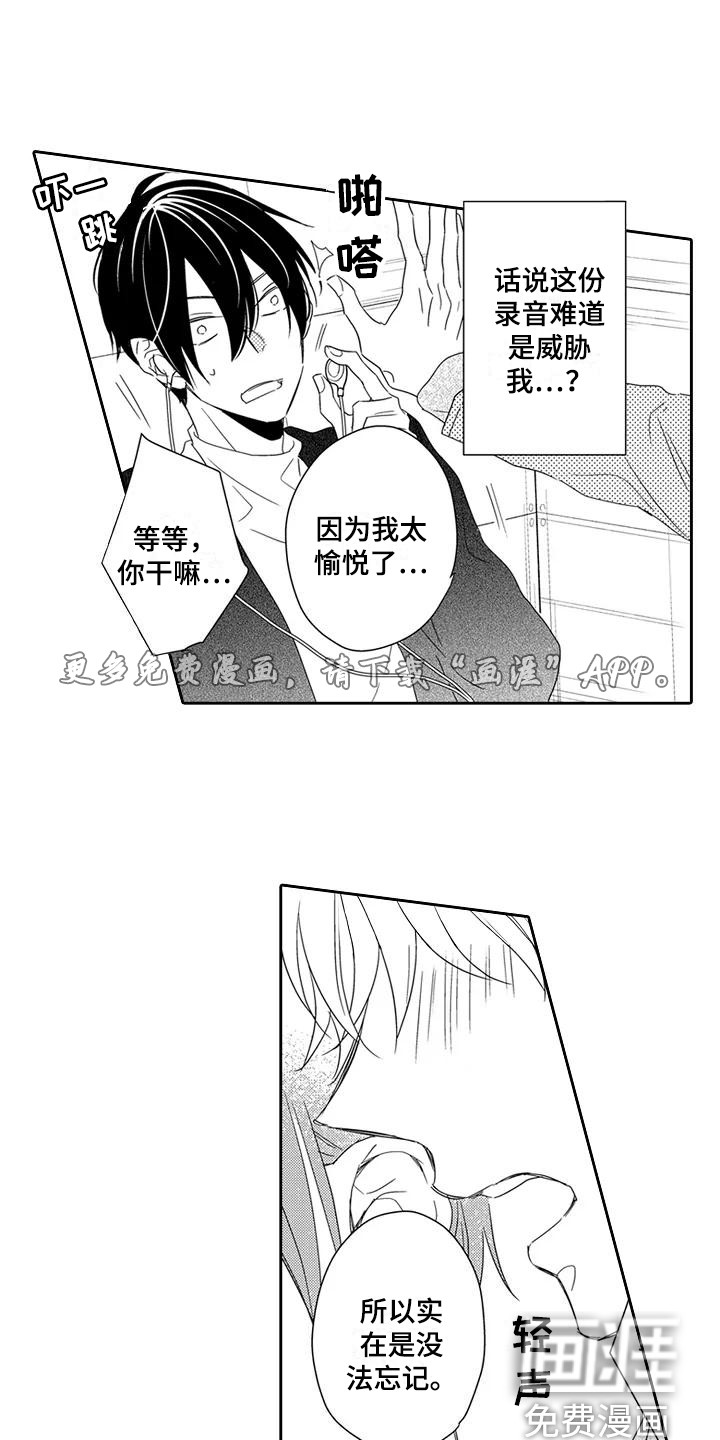 逆位声优第7话图