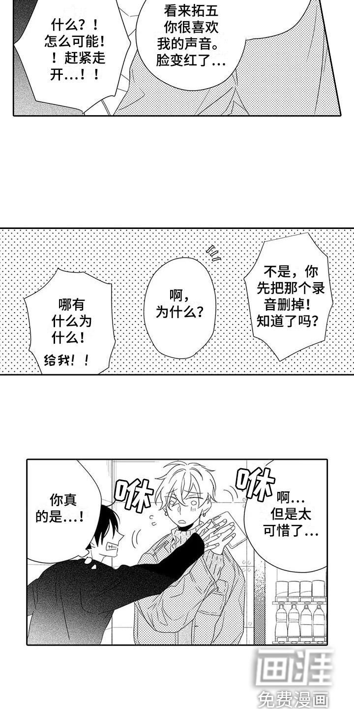 逆位声优第7话图