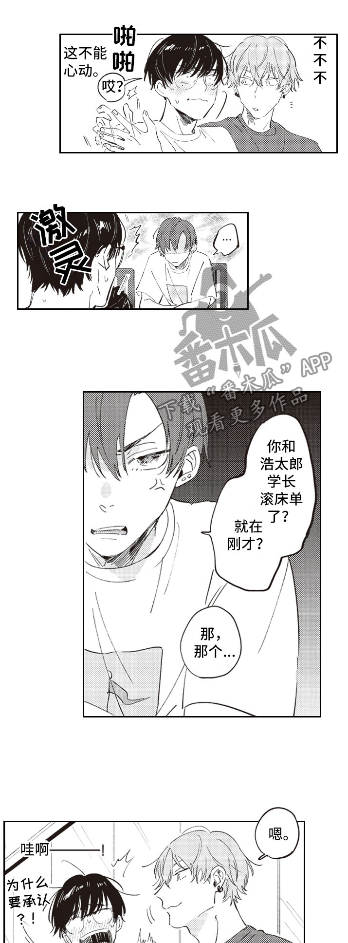 牛皮糖第12话图