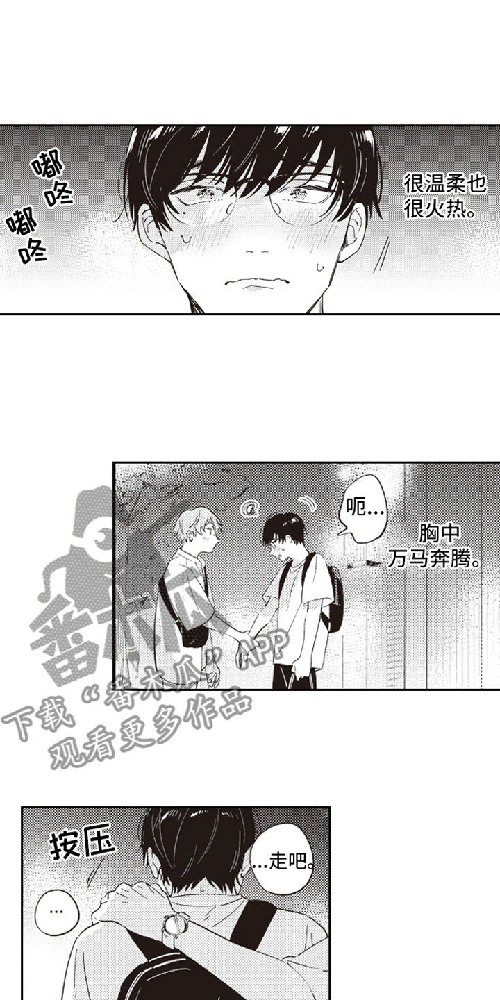 牛皮糖第14话图