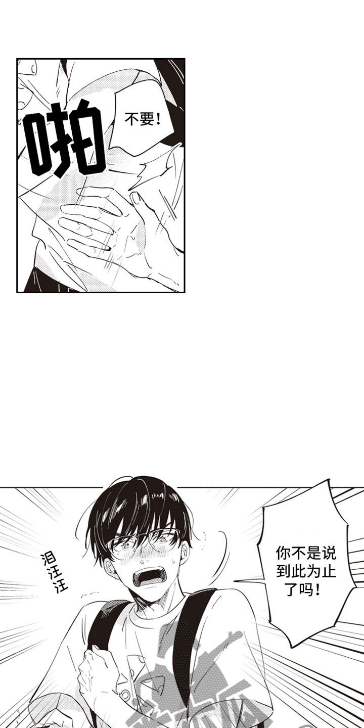 牛皮糖第18话图