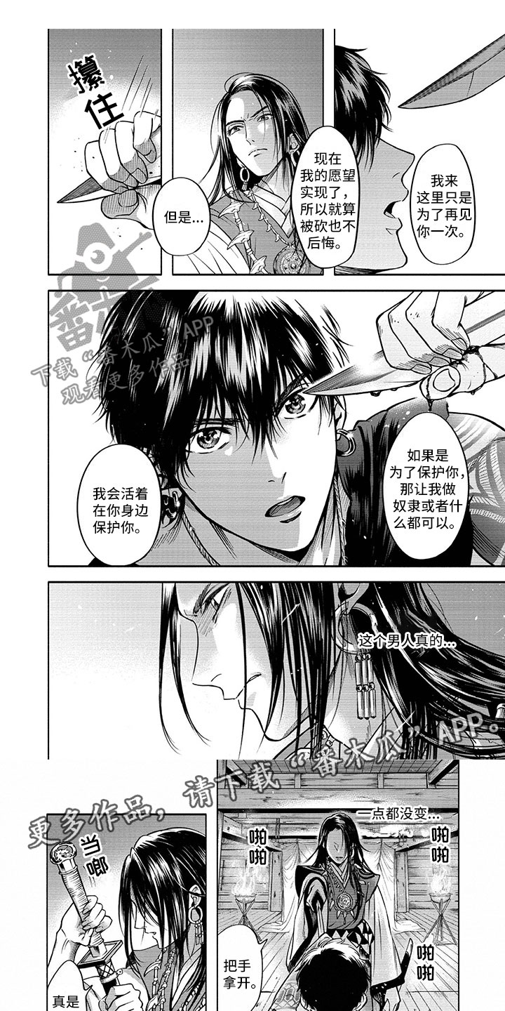 女王伪装第6话图