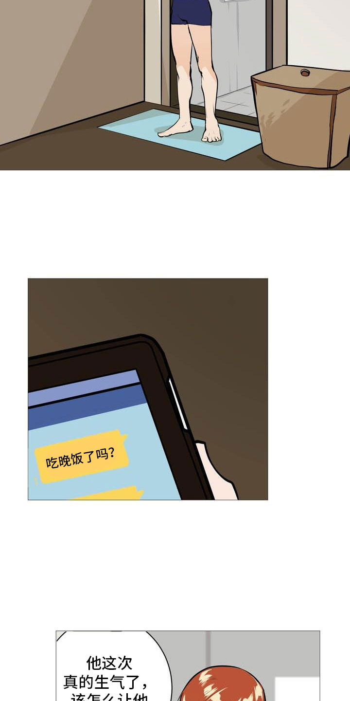 男士之家第16话图