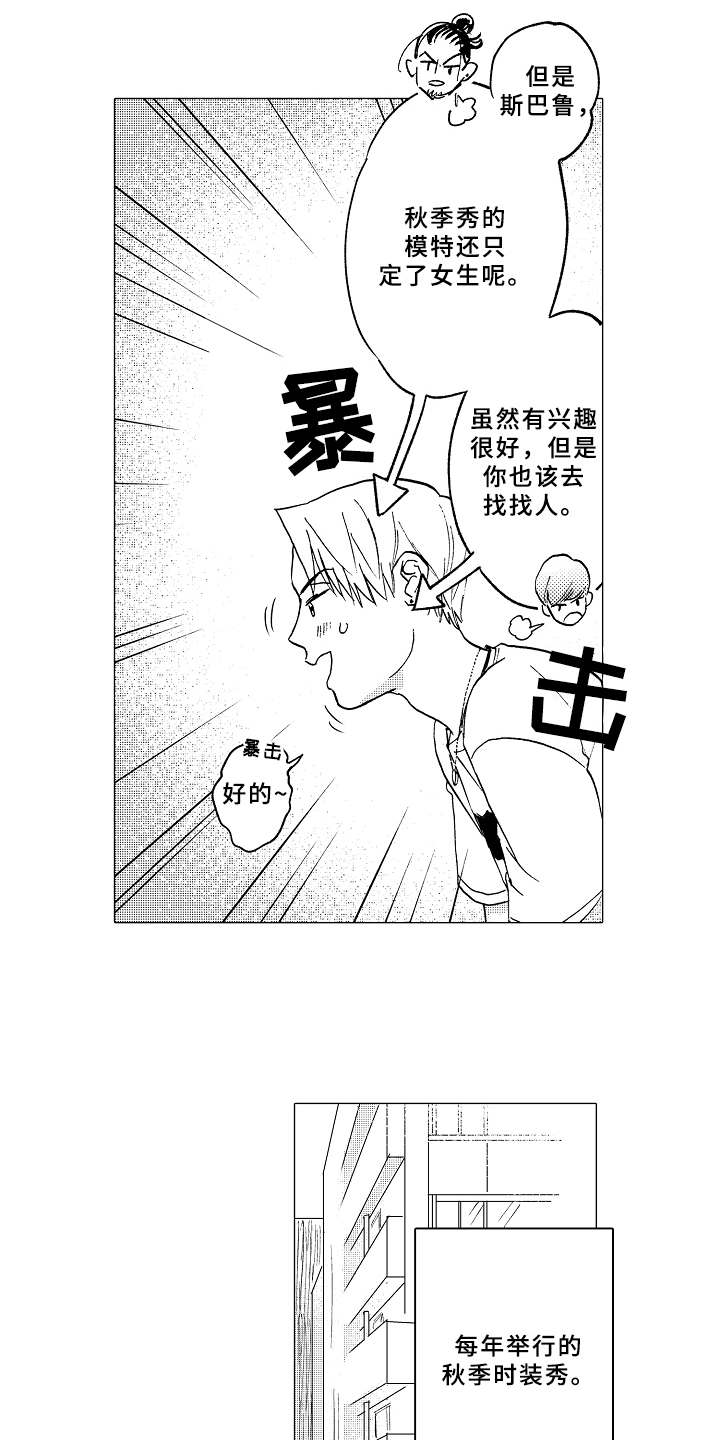 男友忠诚度第1话图