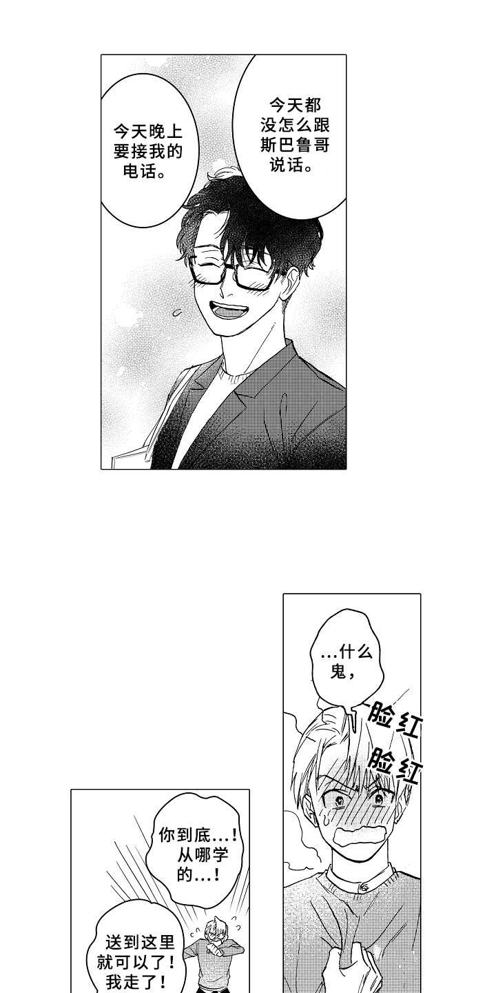 男友忠诚度第12话图