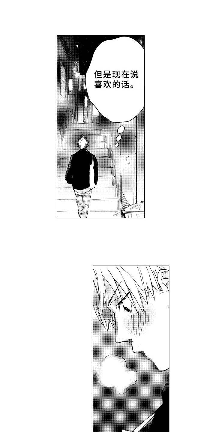 男友忠诚度第16话图