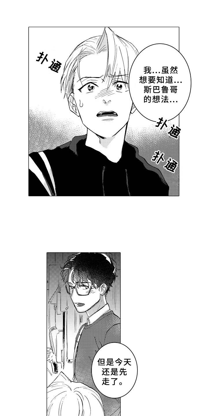 男友忠诚度第17话图