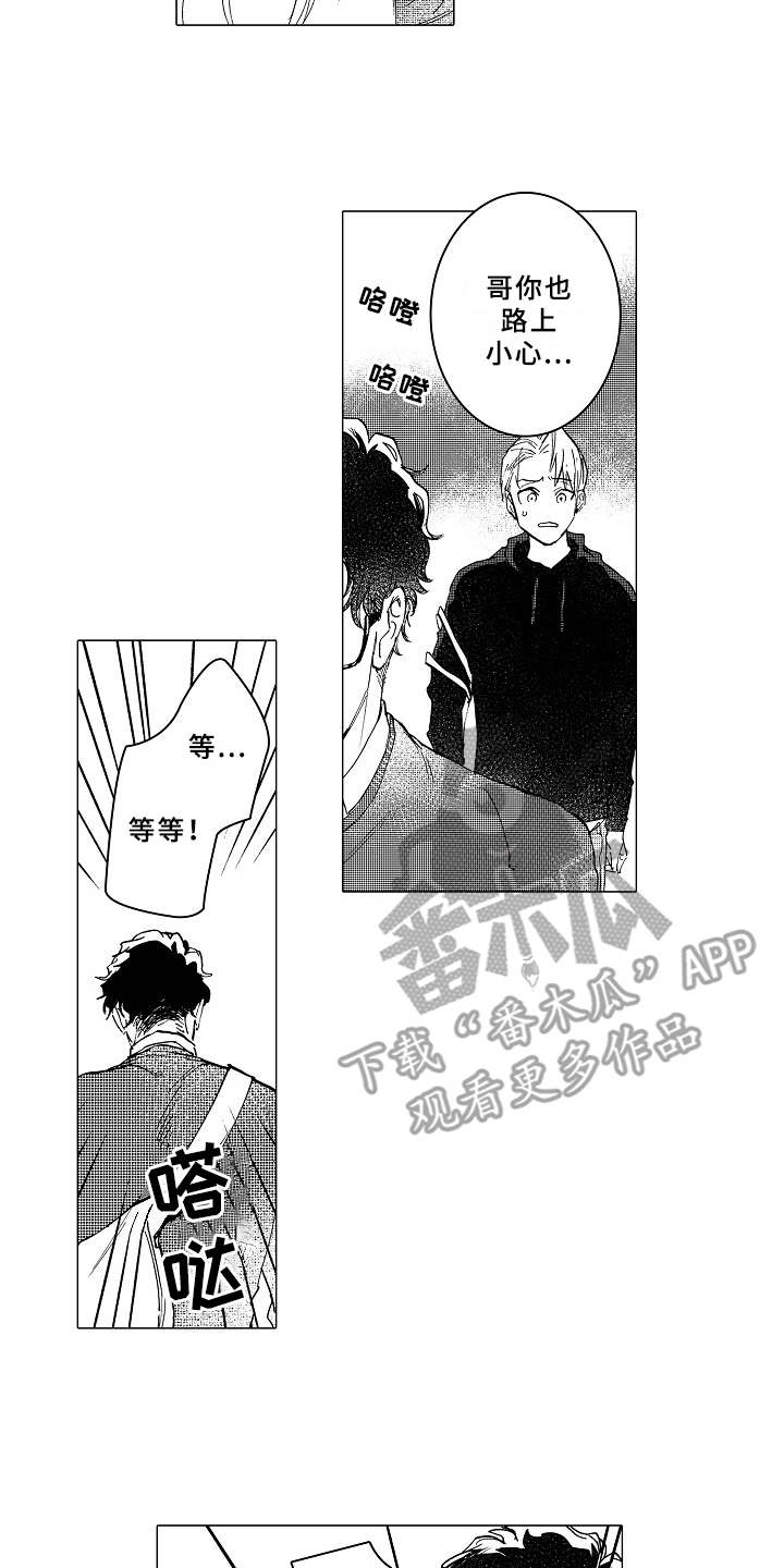 男友忠诚度第17话图