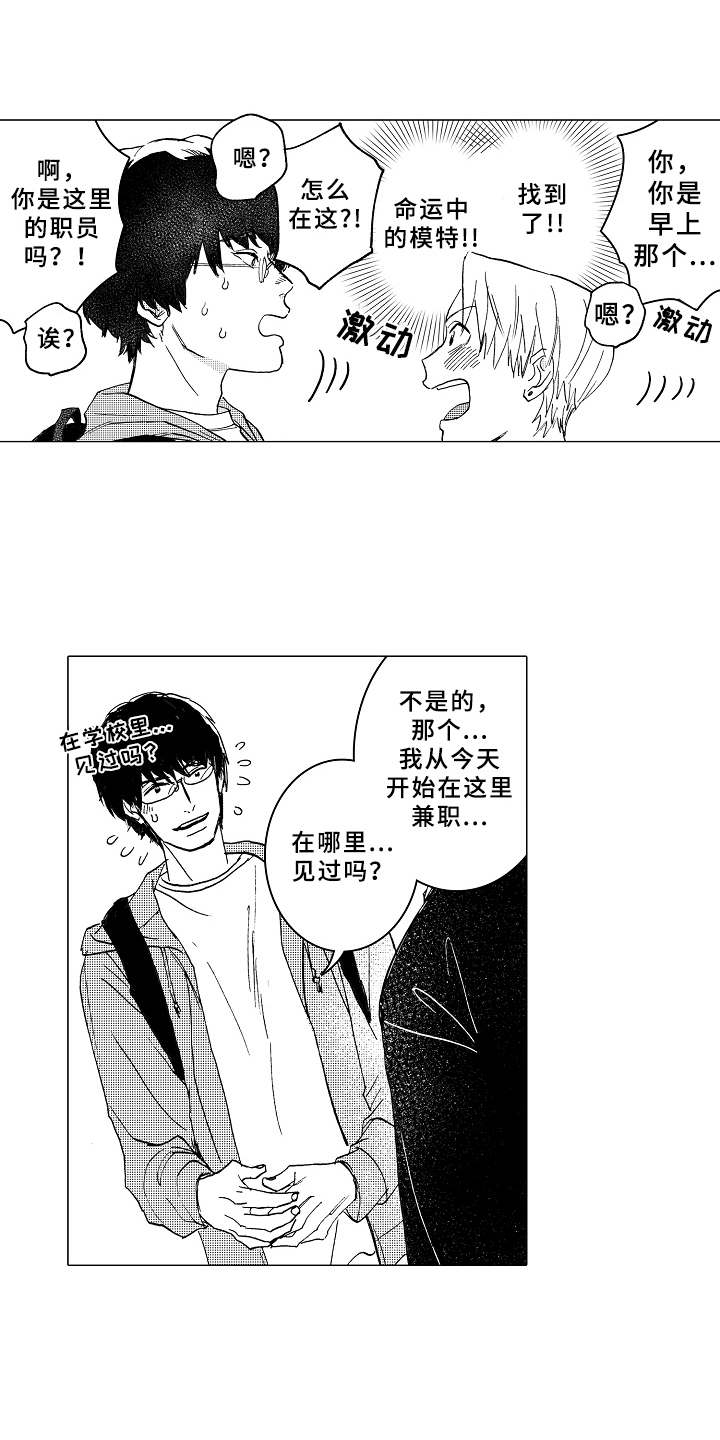 男友忠诚度第2话图