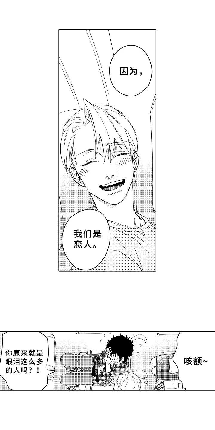 男友忠诚度第27话图