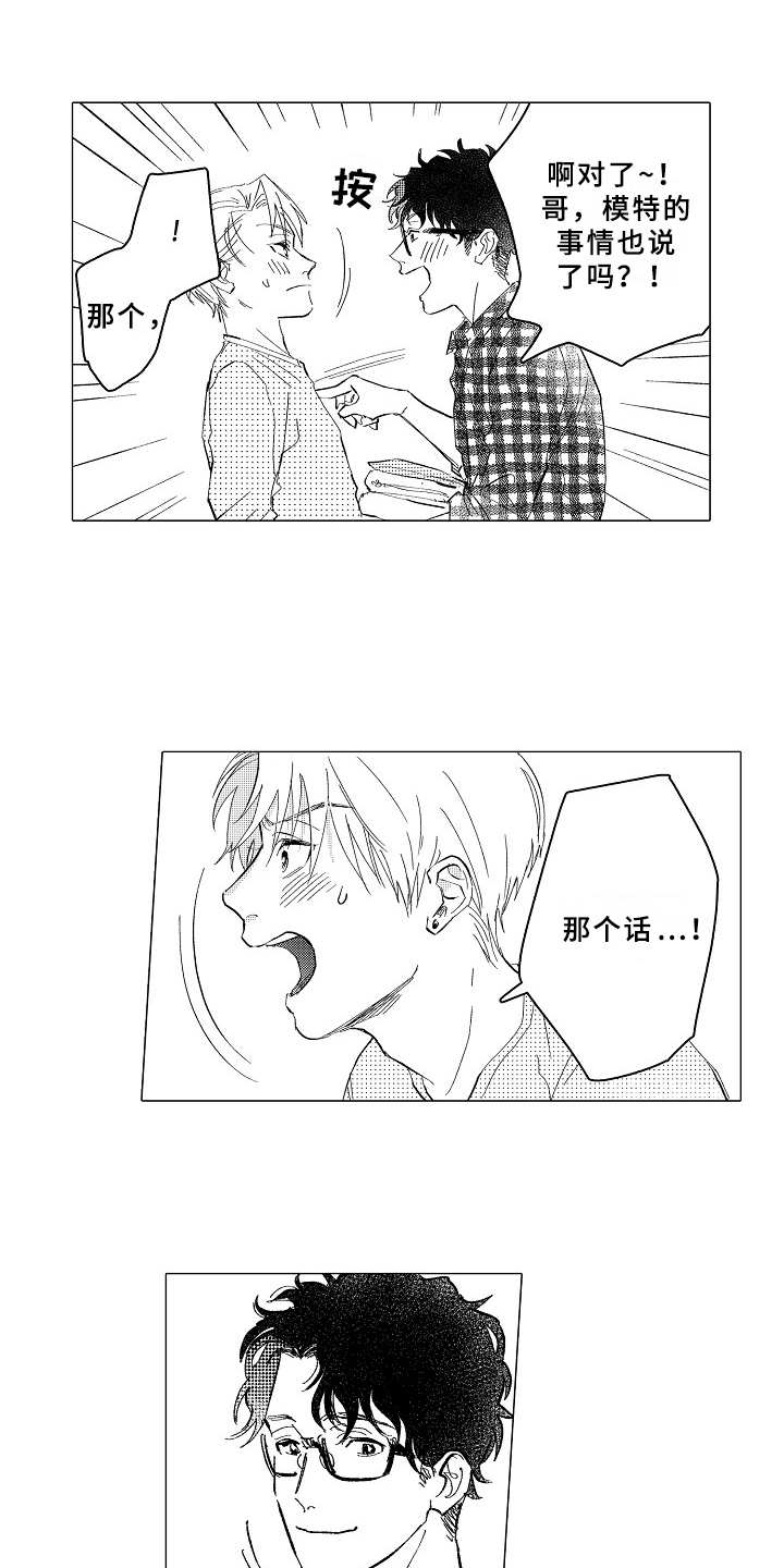 男友忠诚度第28话图