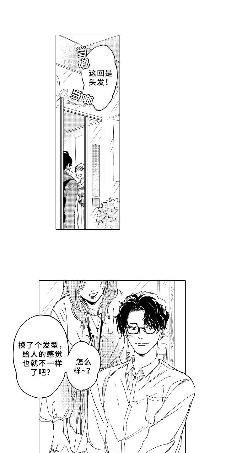 男友忠诚度第3话图