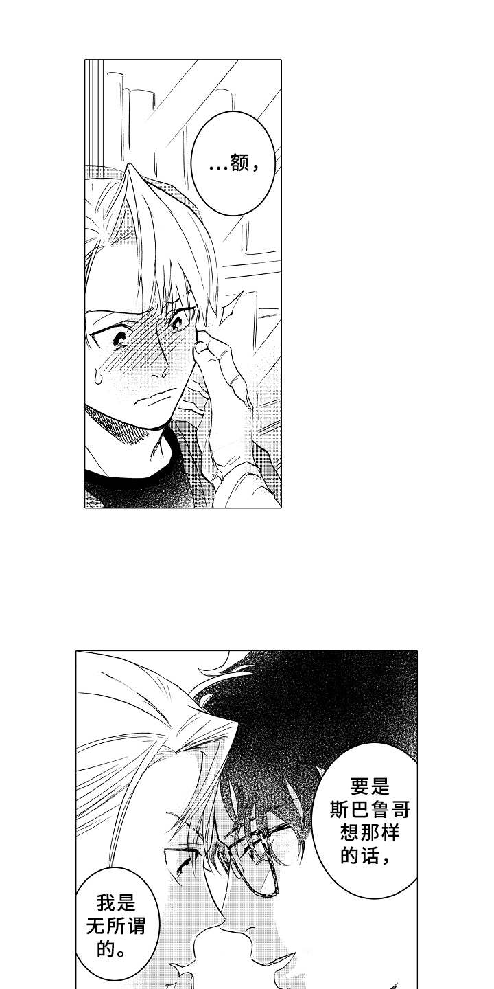 男友忠诚度第9话图