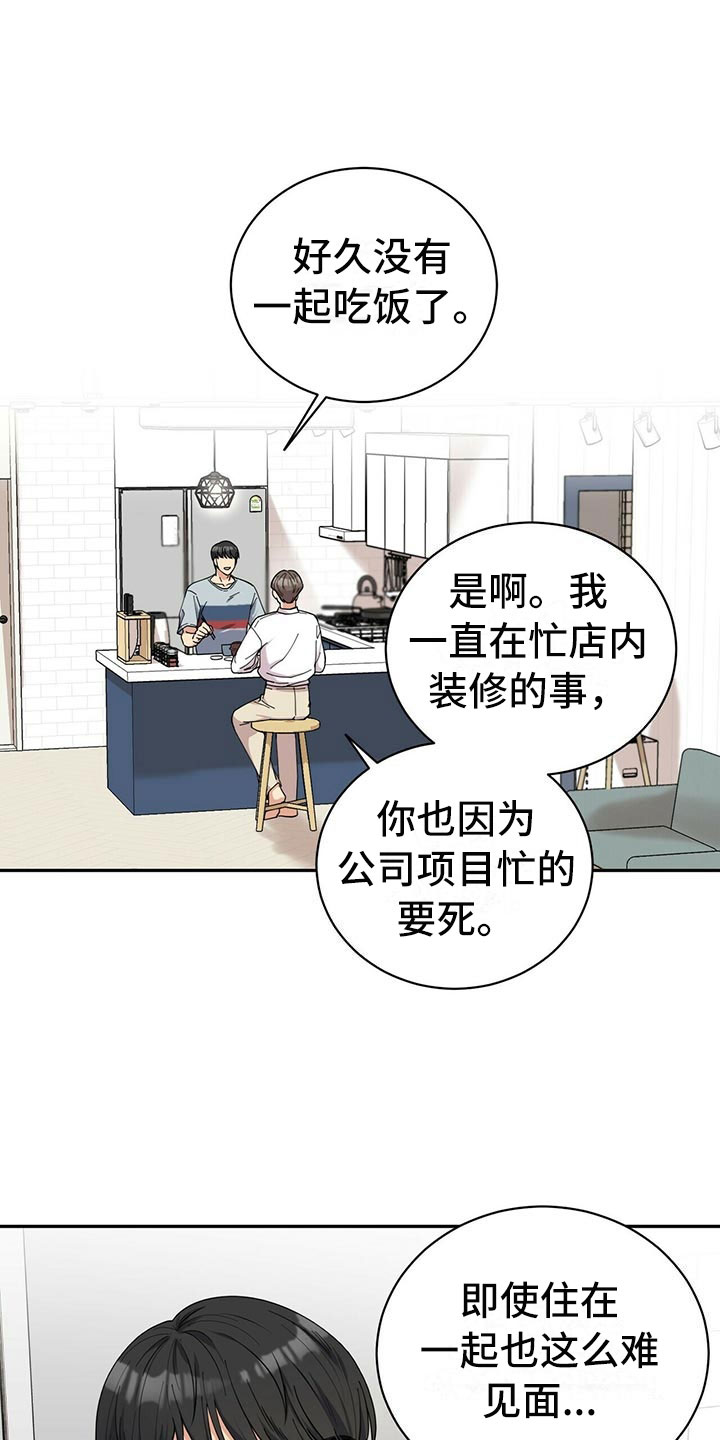 年龄差大危机第1话图