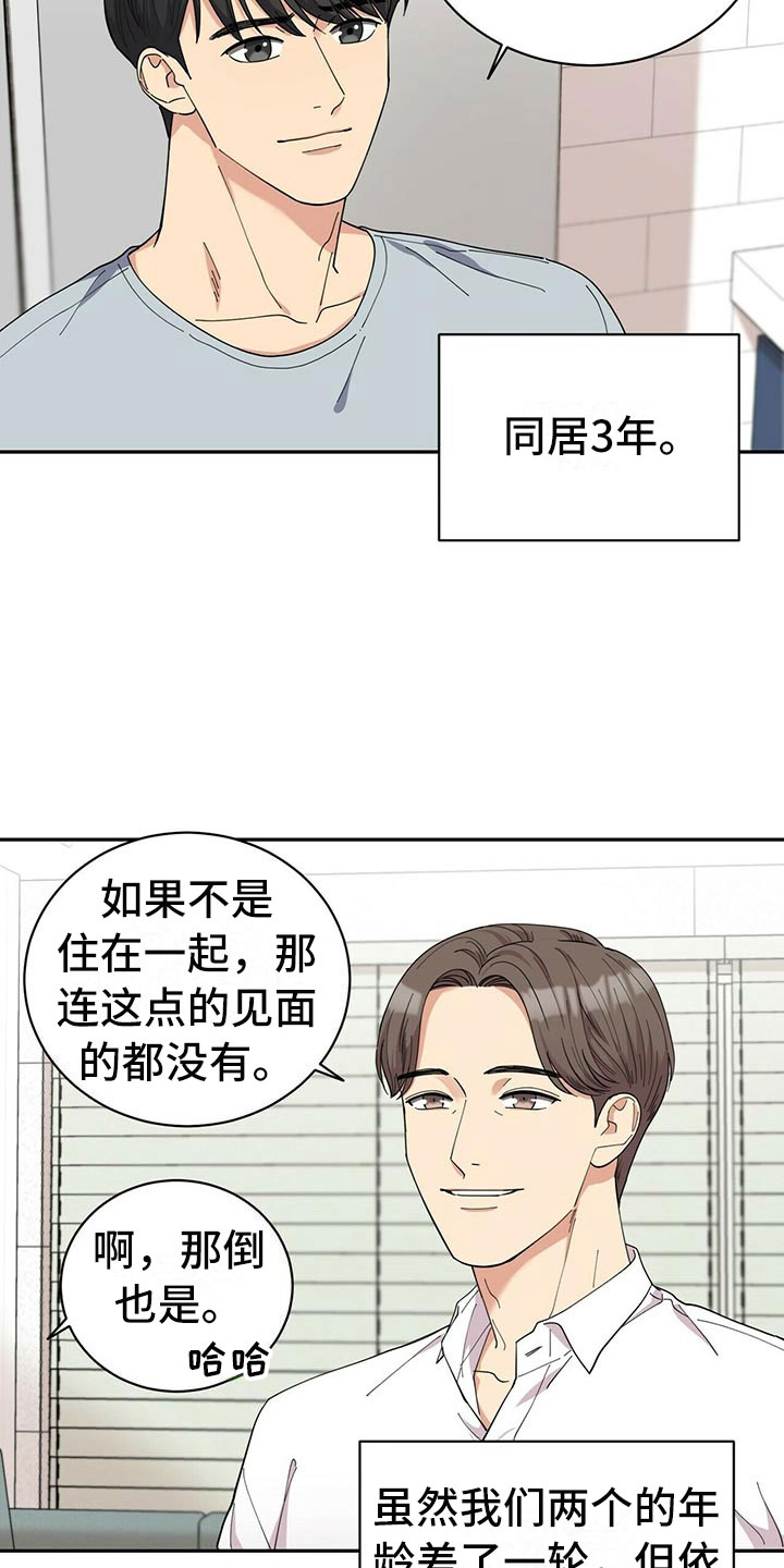 年龄差大危机第1话图