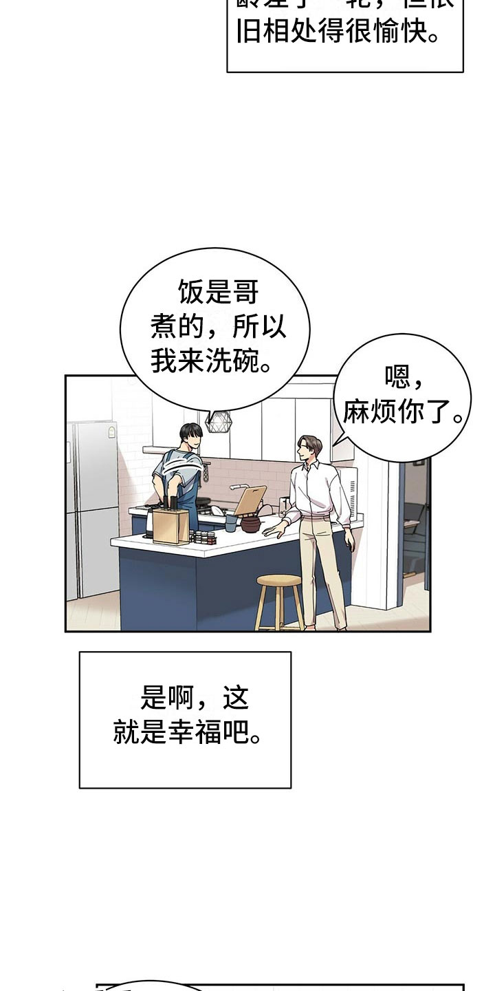 年龄差大危机第1话图