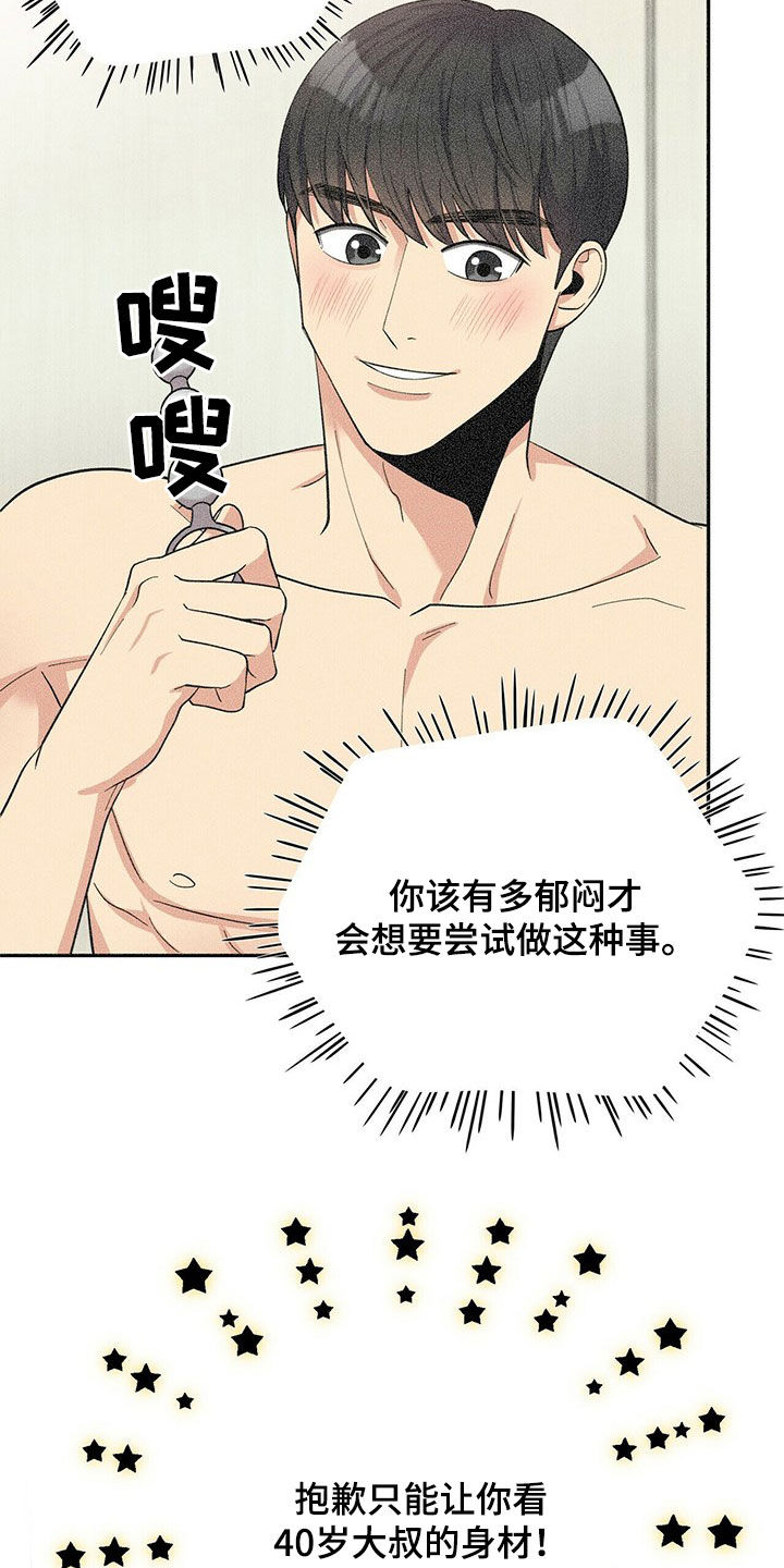 年龄差大危机第13话图