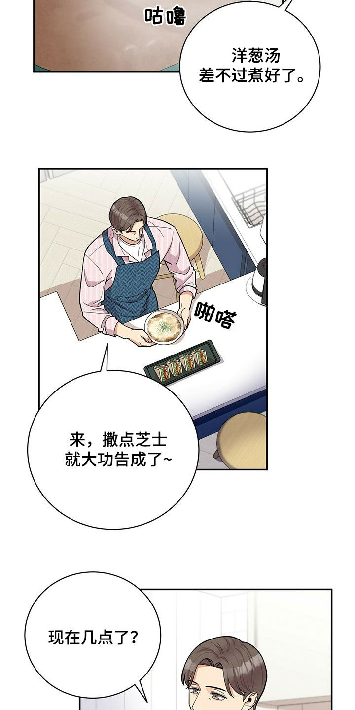 年龄差大危机第15话图