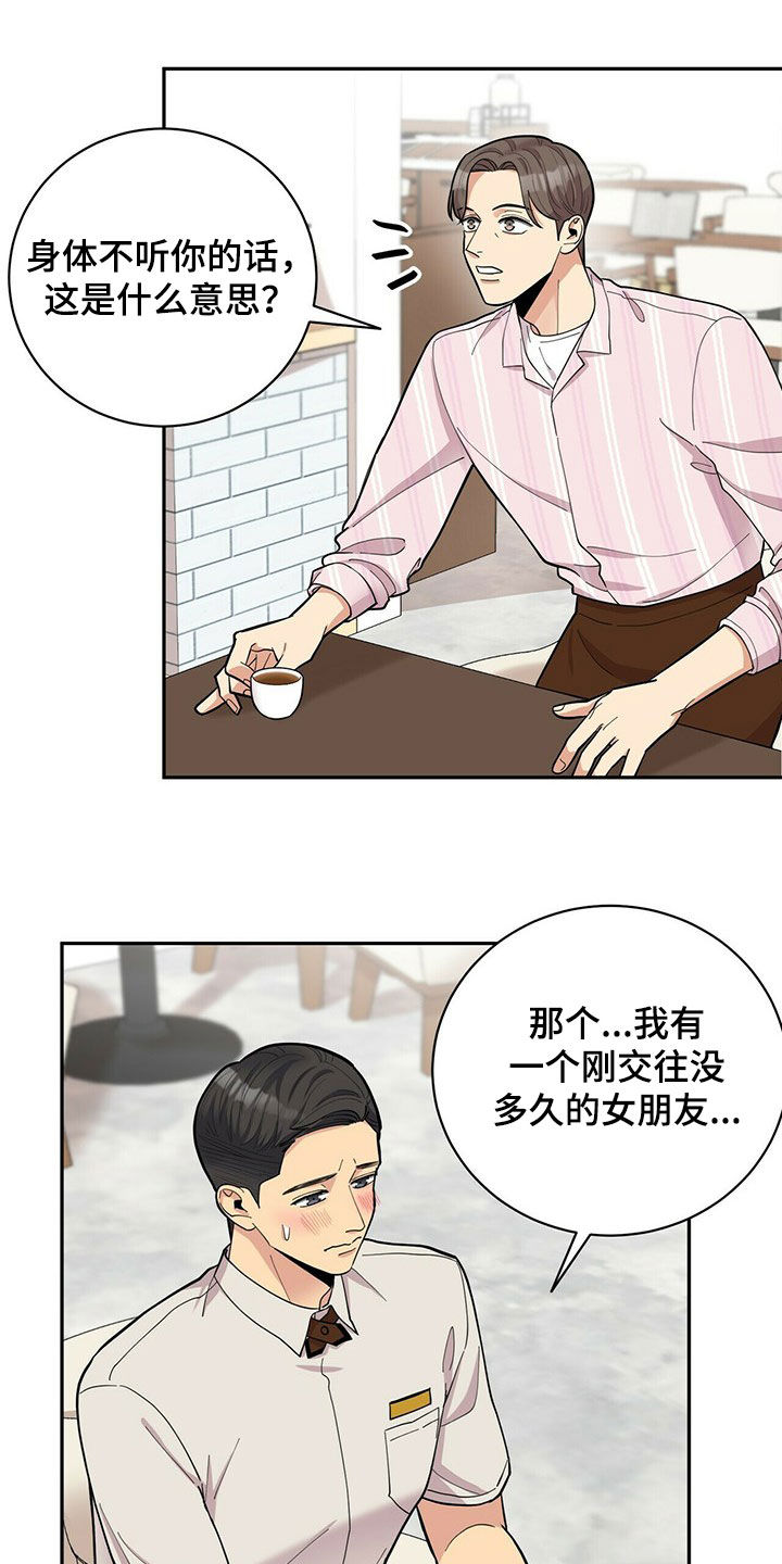 年龄差大危机第16话图