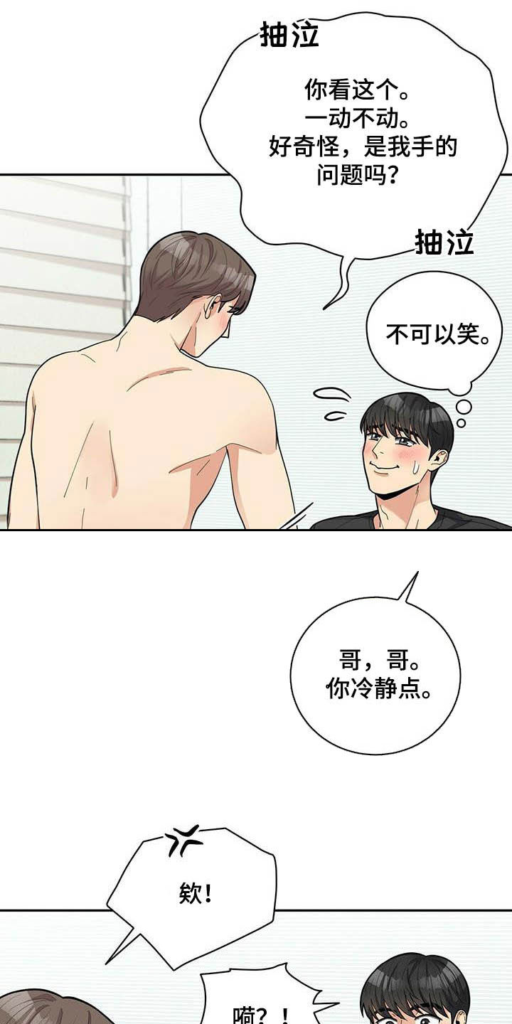 年龄差大危机第21话图