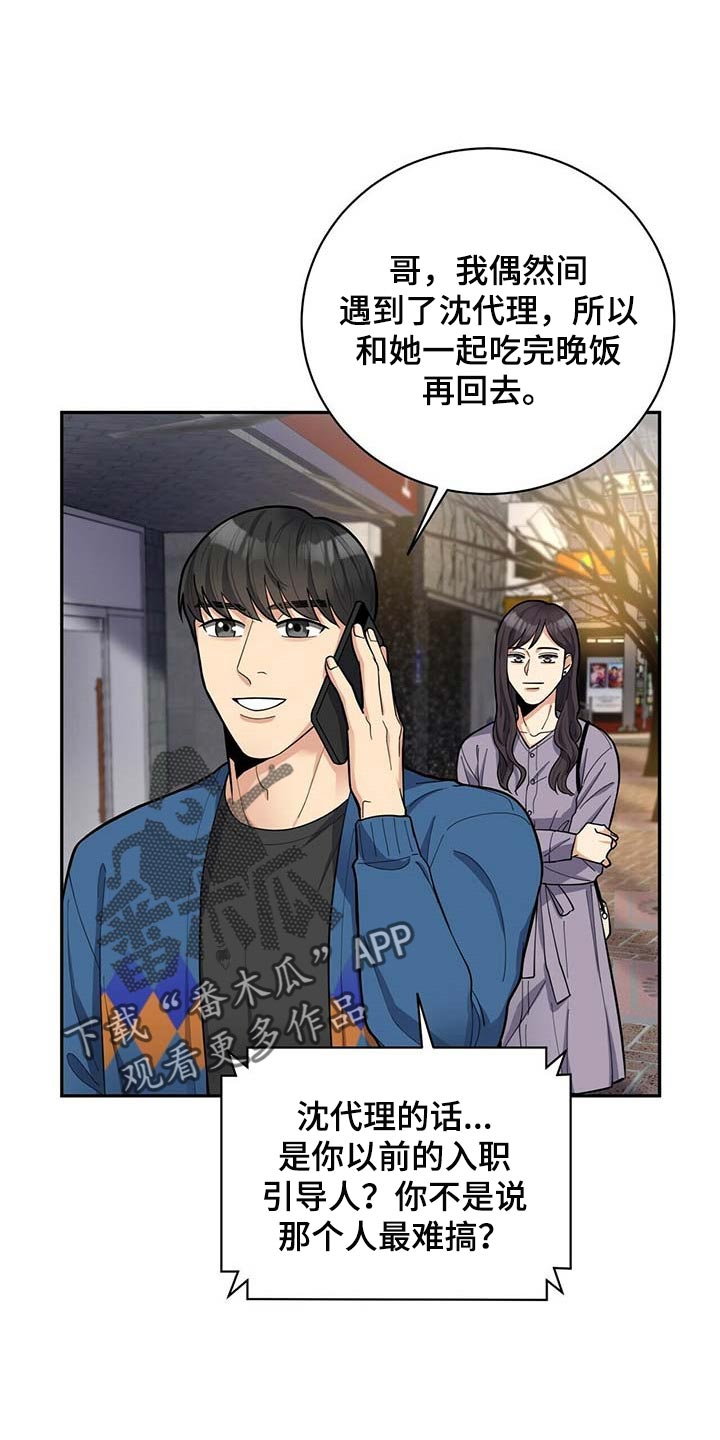 年龄差大危机第23话图