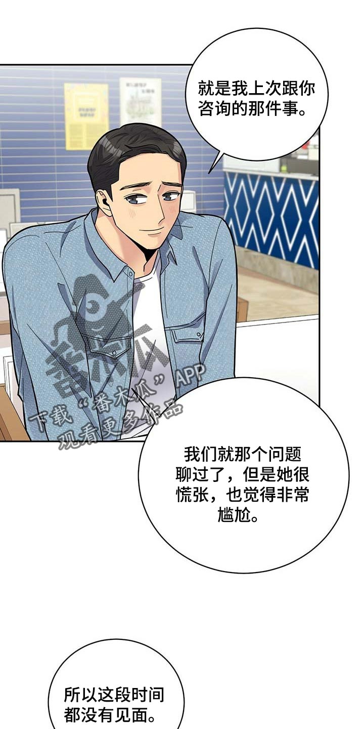 年龄差大危机第25话图