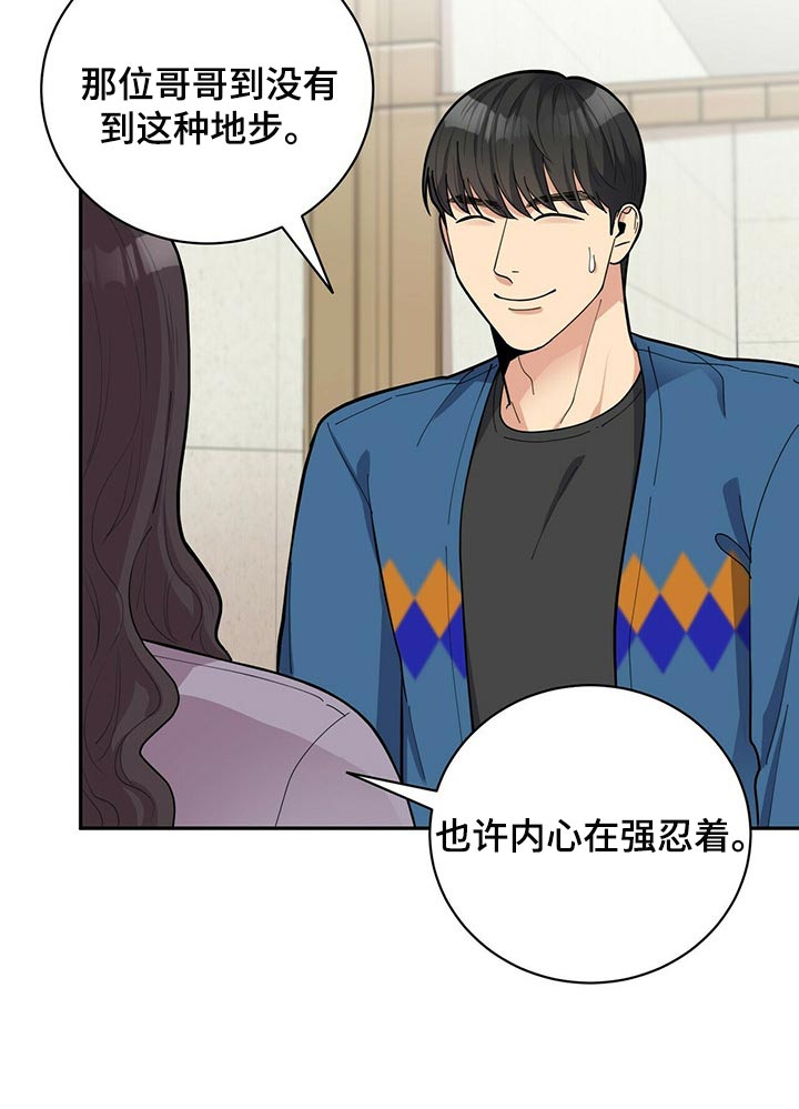 年龄差大危机第27话图