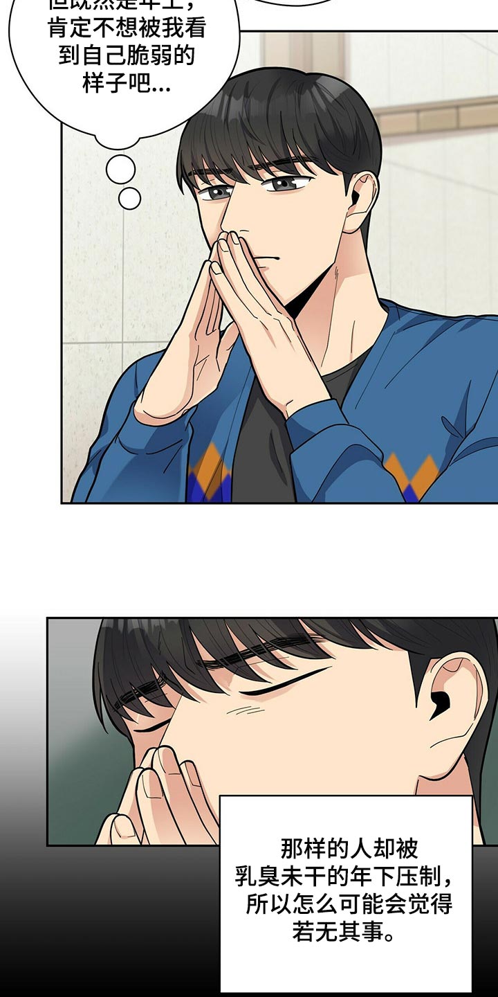 年龄差大危机第27话图