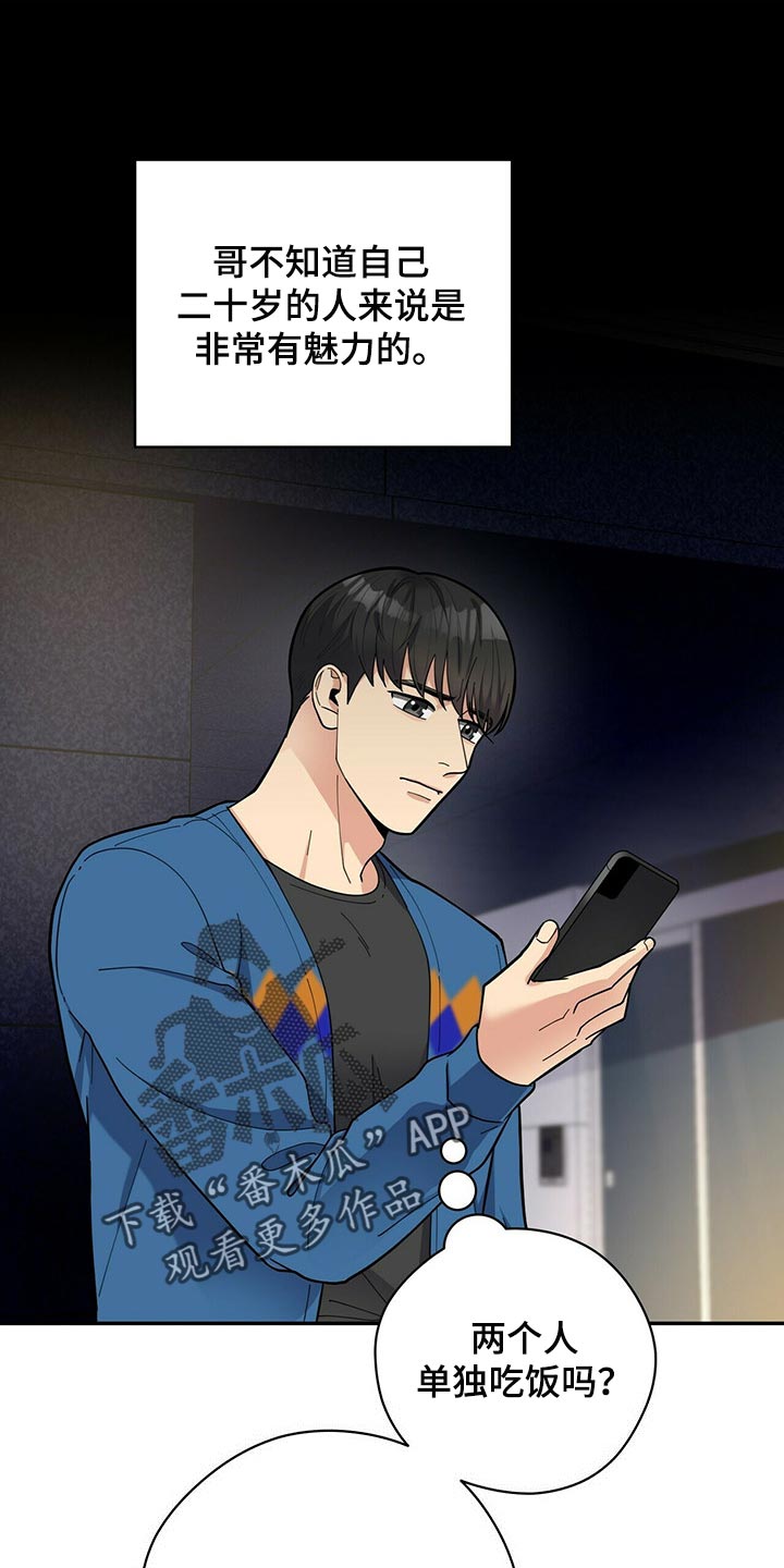 年龄差大危机第27话图