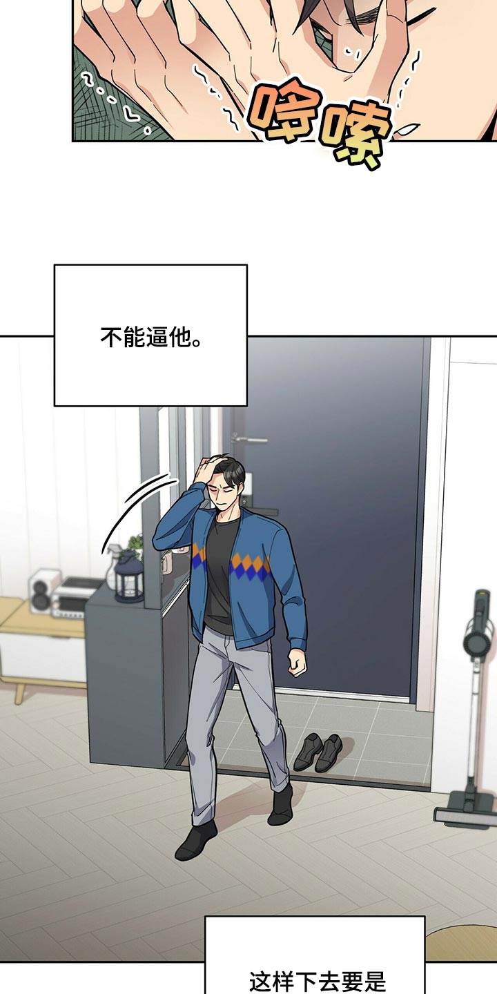 年龄差大危机第27话图