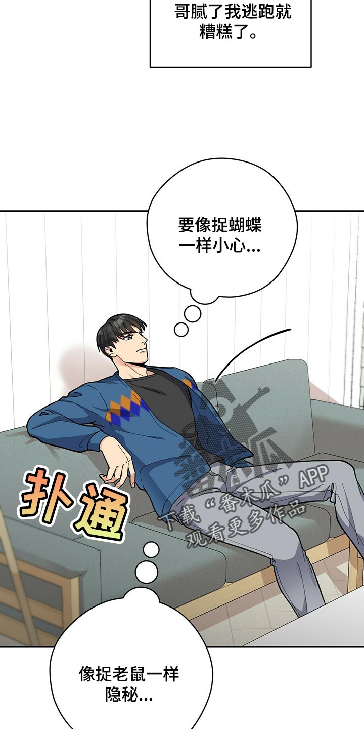 年龄差大危机第27话图