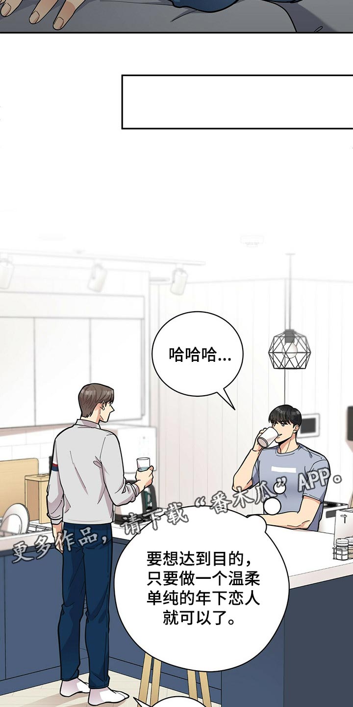 年龄差大危机第27话图