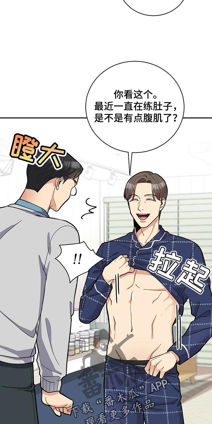 年龄差大危机第28话图