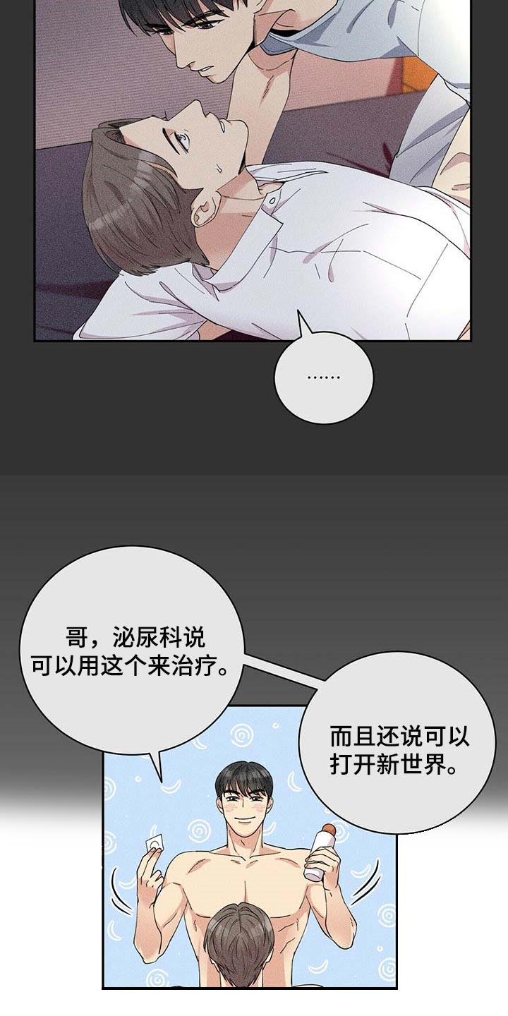 年龄差大危机第30话图