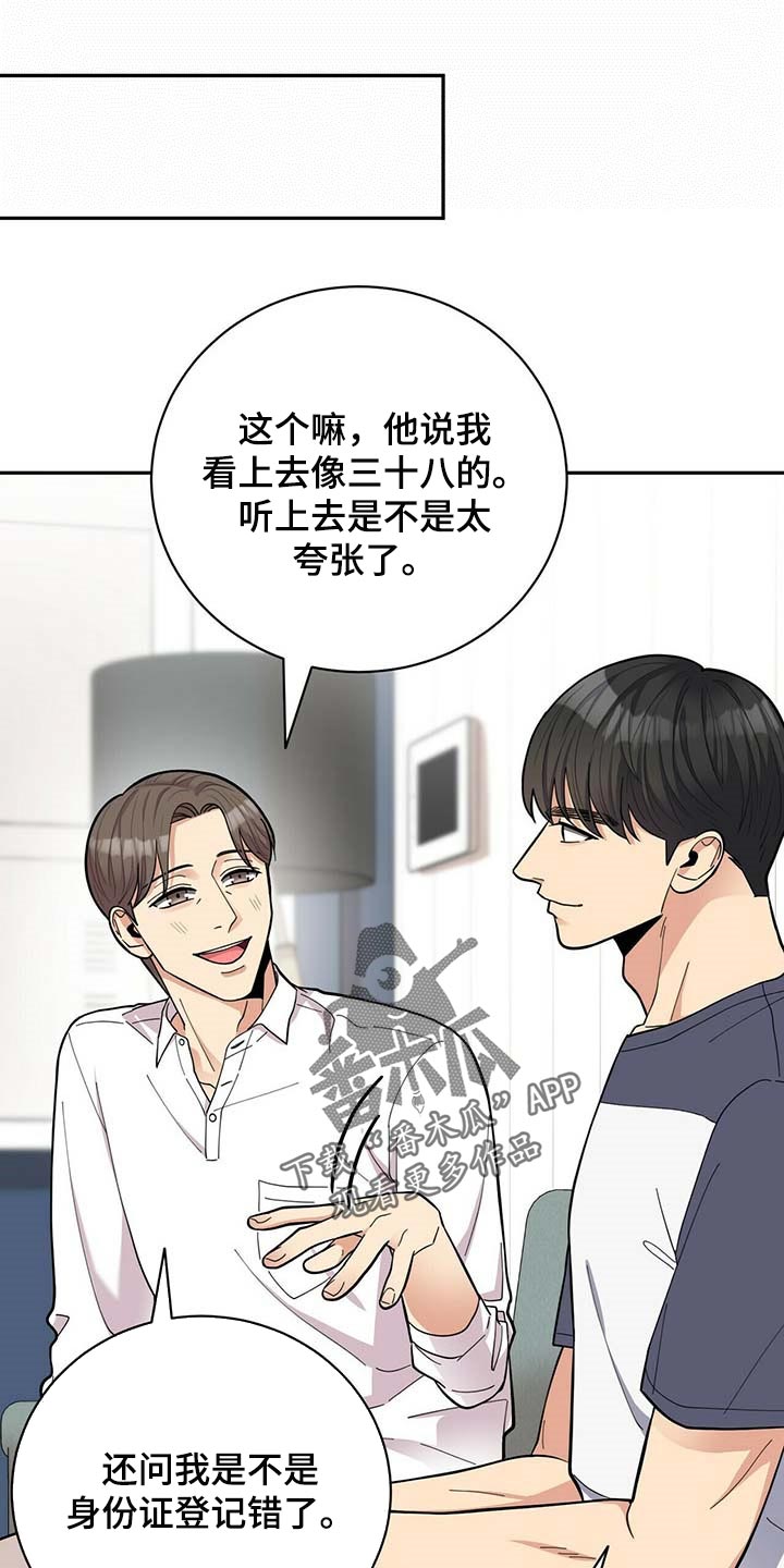 年龄差大危机第31话图